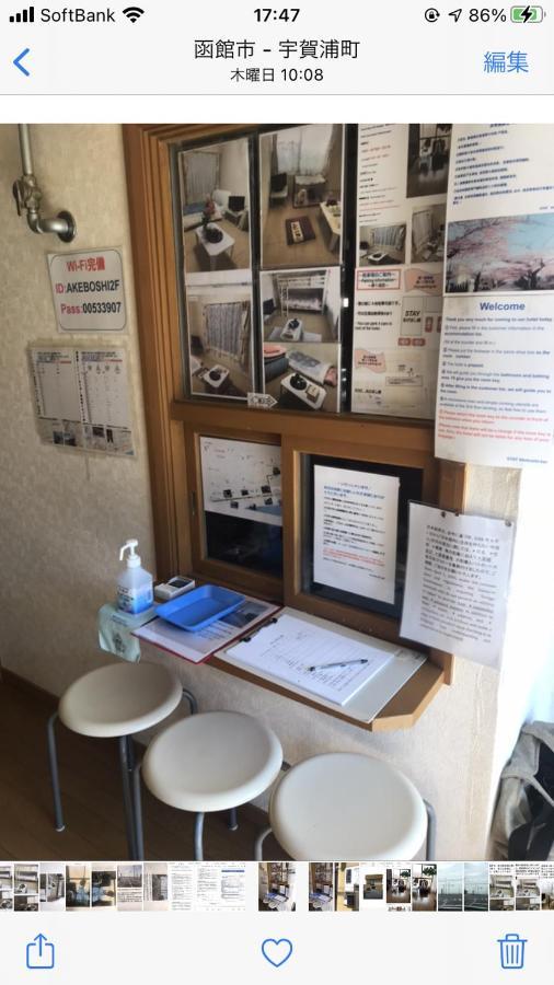 Stay Akeboshi Kan Hakodate Eksteriør billede